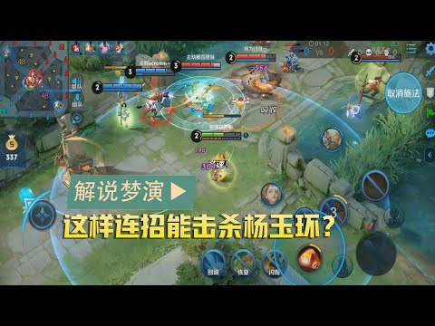 王者荣耀梦演：沈梦溪这样连招能击杀杨玉环？猴子遇到也抗不住！