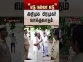 "எடு நல்லா எடு.." வாக்குச்சாவடியில் அதிமுக பிரமுகர் வாக்குவாதம் | Byelection | #shorts