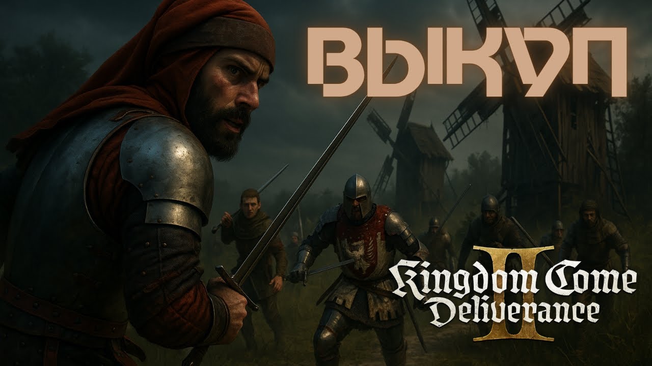 Выкуп💸Как собрать армию из психов за 10 минут 🧠⚔️