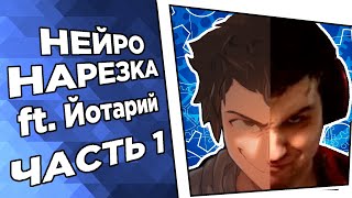 картинка: QnA с нейро-токсиком (ft. Йогурт) - Character.AI Часть №1- Нарезка стрима Сумочкина