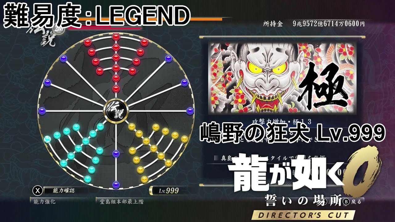 Switch2版 龍が如く0 ディレクターズカット版【難易度 LEGEND 真島