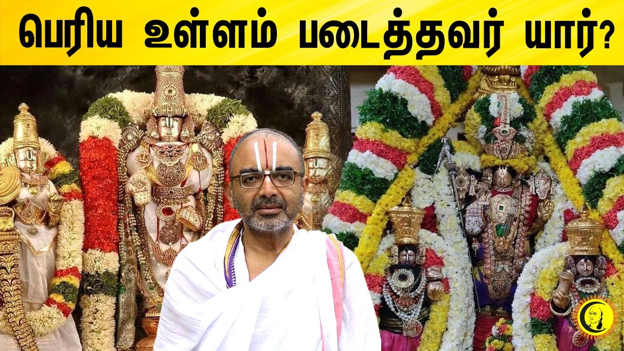 ⁣பெரிய உள்ளம் படைத்தவர் யார் ? Velukudi Krishnan Thirupallandu Explanation in Tamil