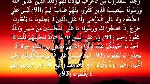 Youcef Abker - 90-93 - تلاوة رائعة - يوسف أبكر- التوبة