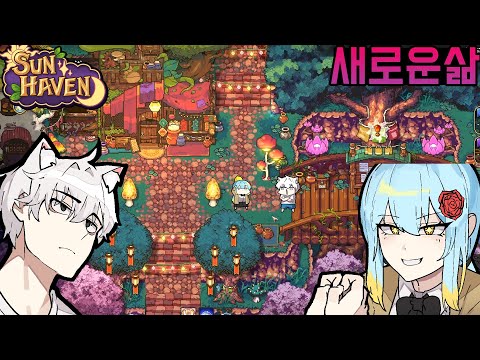 - 선 헤이븐 [Sun <strong>Haven</strong>]