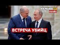 ⚡️ПУТИН и ЛУКАШЕНКО - встреча преступников / Вторжение в Украину, санкции, все новости - Украина 24