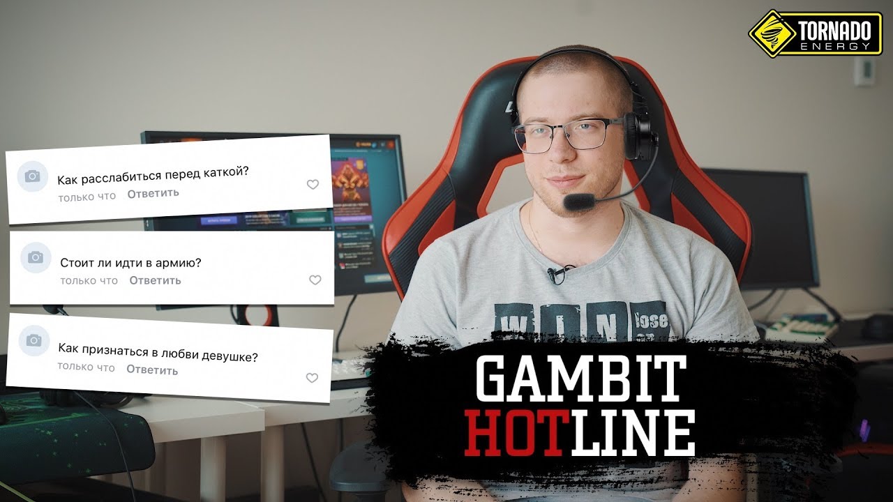 Ответы гамбит. Gambit Dota 2. Дахак дота.