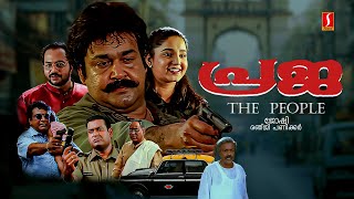 Praja Malayalam Full Movie | Mohanlal | N F Varghese | Aishwarya | Shammi Thilakan