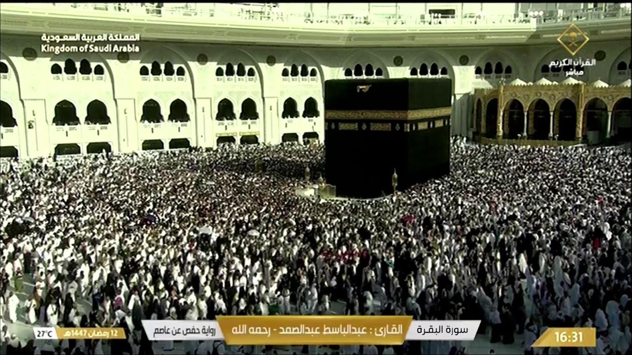 🔴 Makkah Live | مكة مباشر | الحرم المكي مباشر | قناة القران الكريم السعودية مباشر | مكه المكرمه