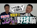 ヤマを張って一発を狙う DeNA山﨑康晃も餌食に 天才打者 福留孝介が明かすエグすぎる野球脳 プロ最高峰の心理戦 アマチュア時代の上原との秘話も 4 ヤマを張って一発を狙う DeNA山﨑康晃も餌食に 天才打者 福留孝介が明かすエグすぎる野球脳 プロ最高峰の心理戦 アマチュア時代の上原との秘話も 4