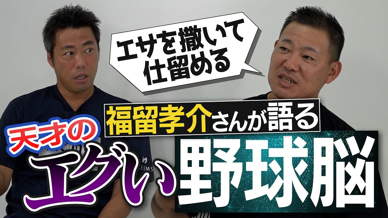 【ヤマを張って一発を狙う】DeNA山﨑康晃も餌食に… 天才打者・福留孝介が明かすエグすぎる野球脳【プロ最高峰の心理戦】【アマチュア時代の上原との秘話も】【②/４】
