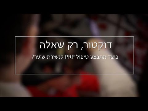 וִידֵאוֹ: האם טיפול בפלזמה ירפא את קוביד 19?