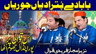 New Qawwali 2022 | Baba De Puttran Diyan Jodiyan | Nazir Ejaz Faridi Qawwal