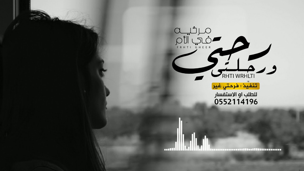 شيله مرثيه الام حزينه - يادمع هلي كالسحاب - من بعد موت امي الضنينه|| شيله مرثيه البنت في امها وجع 💔