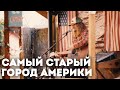 Самый старый город америки. Сент-Огастин / Путешествие по Америке