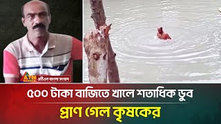 ঝলকঠত বজ ধর কনকন শত খল নম শতধক ডব, পরণ গল কষকর Jhalakathi Atn Bangla News