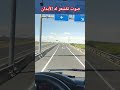 لا تدع هذا الصوت يقف عندك السائق المهني Automobile اكسبلور ترند Youtubeshorts Youtuber 