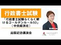 「行政書士試験らくらく解けるゴールデンルール50」（中央経済社）出版記念講演会 豊村慶太講師｜アガルートアカデミー行政書士試験