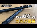 ぺんてるグラフ1000フォープロ紹介！コスパ最強！#ぺんてる #おすすめ