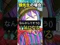 【移動教室で迷子の雫先生】もしもプロセカキャラが"学校の先生だったら"を募集したら解釈一致すぎたwww④ #shorts