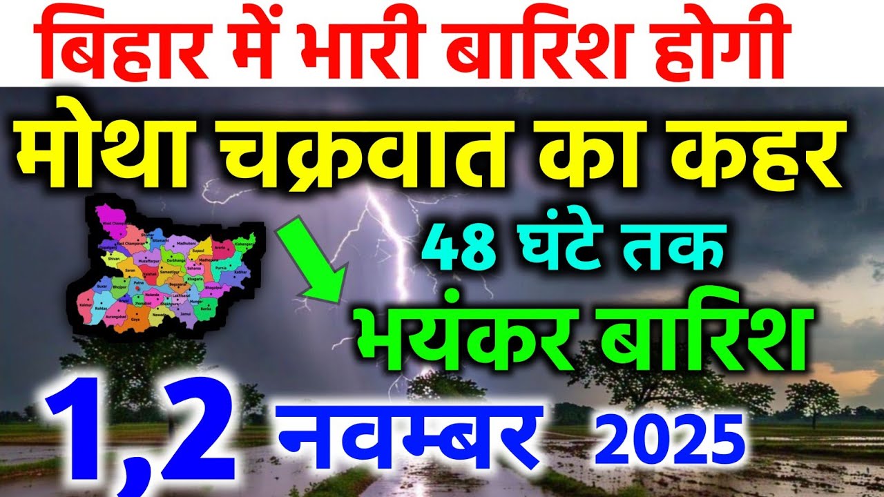 Bihar weather today bihar ka Mausam 30 October 2025 