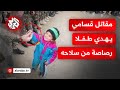 شاهد مقاتل من كتائب القسام يهدي طفلا فلسطينيا رصاصة من سلاحه شاهد مقاتل من كتائب القسام يهدي طفلا فلسطينيا رصاصة من سلاحه