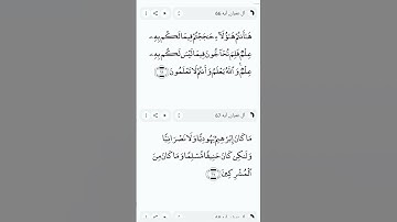 بسم الله الرحمن الرحيم سورة ال عمران ايه 66 / الحمد لله رب العالمين