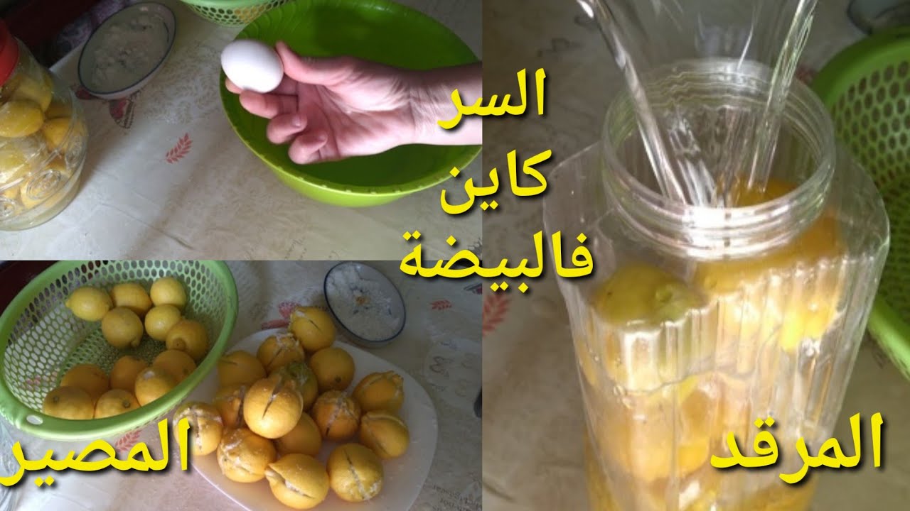 سر أخبرني به بائع الزيتون لنجاح الحامض المرقد والمصير لتحضيرات رمضان بكل سهولة وأنا شاركتو معاكم..