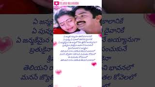 Teliyani Ragam Song Mamatala Kovela