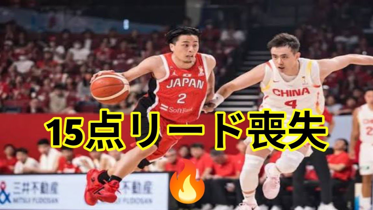日本バスケ、W杯予選で痛恨の初黒星！中国に逆転負け