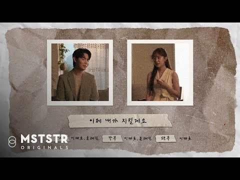 손태진 SON TAEJIN 전유진 JEON YU JIN 이제 내가 지킬게요 Lyric Video