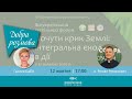 13 Екуменічний соціальний тиждень #ДобраРозмова на Воскресіння. Живе радіо