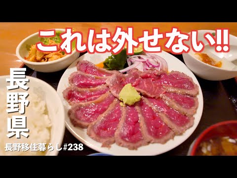【長野移住】最高の牛たたき丼を食べてまだまだ夏を満喫したよ｜木曽平沢｜阿寺渓谷｜ドライブ｜田舎暮らし｜長野県｜4K