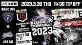 B.LEAGUE U15 CHAMPIONSHIP 2023