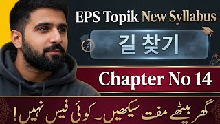 Learn Korean Easily | EPS TOPIK New Syllabus Book 1 Chapter 14 Full Class