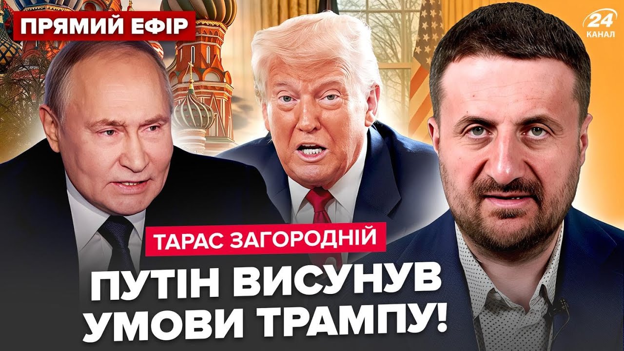 ⚡️ЗАГОРОДНИЙ: Путина выпустили из БУНКЕРА! Новое заявление МОСКВЫ ошарашило. Зеленский ЗАТКНУЛ США