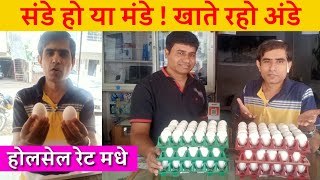 होलसेल अंडे व्यापारी विजय मोरे काय म्हणत आहेत सध्याच्या बर्ड फ्ल्यु विषयी Wholesale Egg Bussinessman screenshot 5