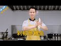 厨师长教你：“剁椒蒸鲤鱼”的做法，剁椒辣味醇厚，鱼肉鲜香细嫩