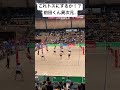 観客からは「え〜！？」の声 #バレーボール #volleyball