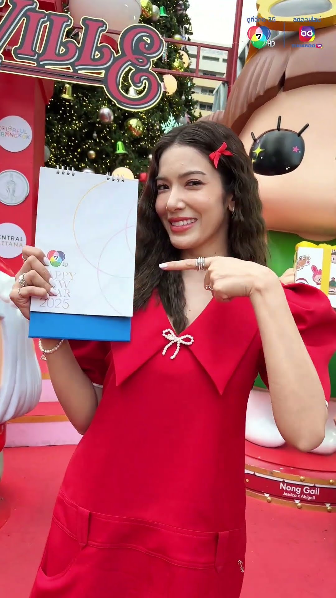 ช่อง 7HD ยกทัพนักแสดงแจกปฏิทินปีใหม่ 2568 ส่งตรงจากศูนย์การค้าเซ็นทรัลเวิลด์ (ลานด้านหน้า square A)
