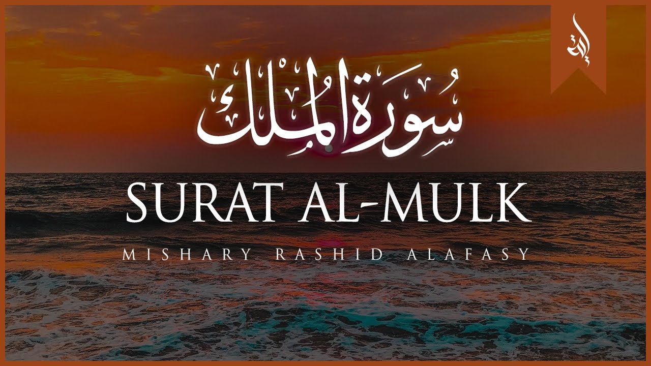 Mishary Rashid Alafasy - Surah Mulk The Dominion