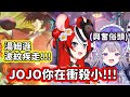 【Hololive中文翻譯】名場面來襲!!!當勞贖跟俗投第一次看見湯姆遜波紋疾走 突然的超展開嚇的勞贖措手不及www【Hakos Baelz/Koseki Bijou】