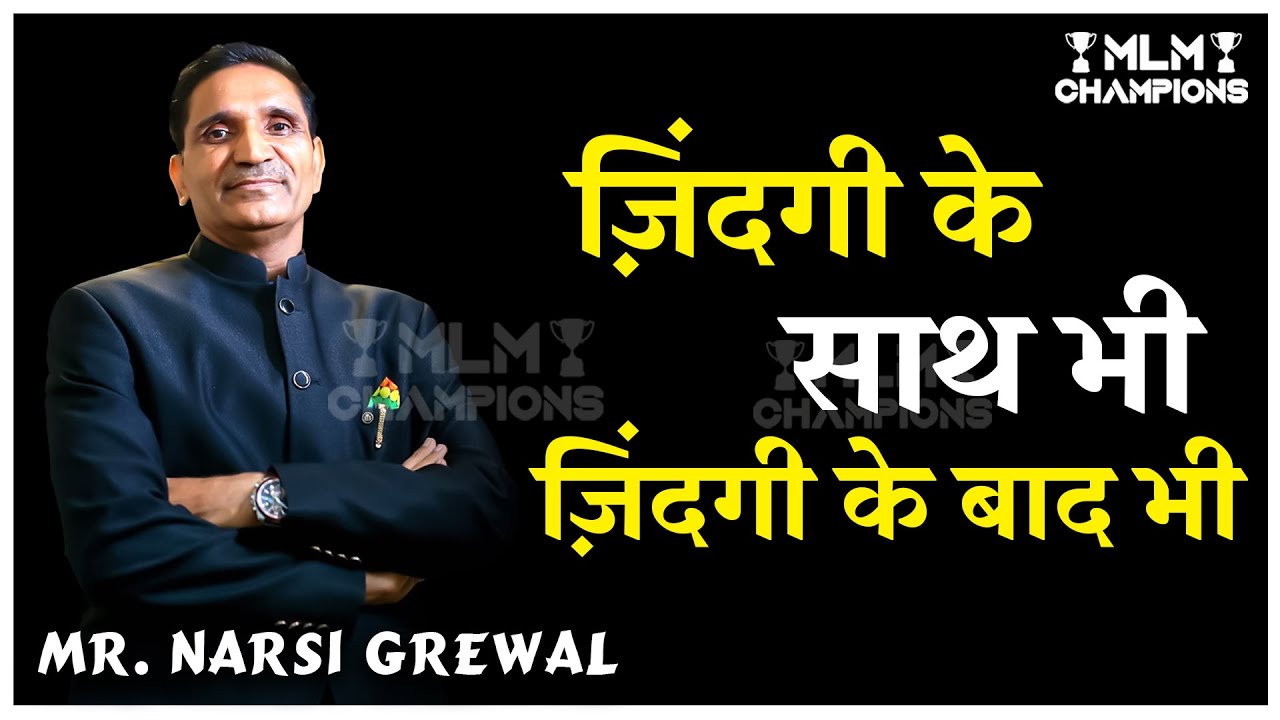 ज़िंदगी के साथ भी - ज़िंदगी के बाद भी  || Mr. Narsi Grewal || Safeshop || Ultimate Achievers