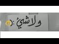 ولاشي