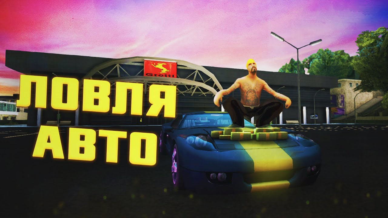 Вх на машины самп