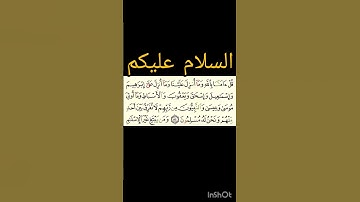 Surah Aale-Imran 84, 3rd para |  سورة آل عمران