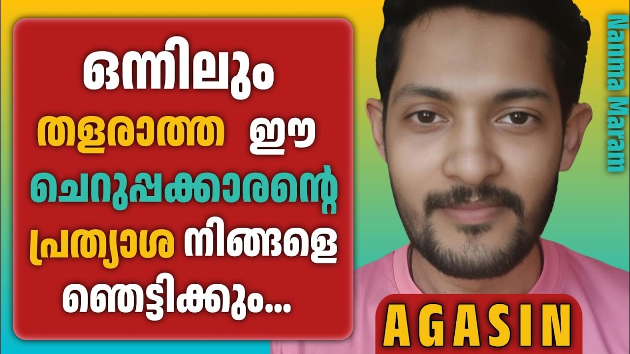 🔥😇ഒന്നിലും തളരാത്ത ഈ ചെറുപ്പക്കാരന്റെ പ്രത്യാശ നിങ്ങളെ അത്ഭുതപ്പെടുത്തും#devotio#karuna#rosary#holy
