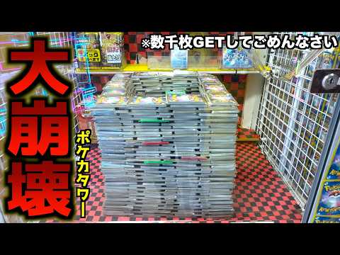 伝説の1万枚ポケカタワーで数千枚乱獲しまくってみたw【ポケモンカード／ポケモン】