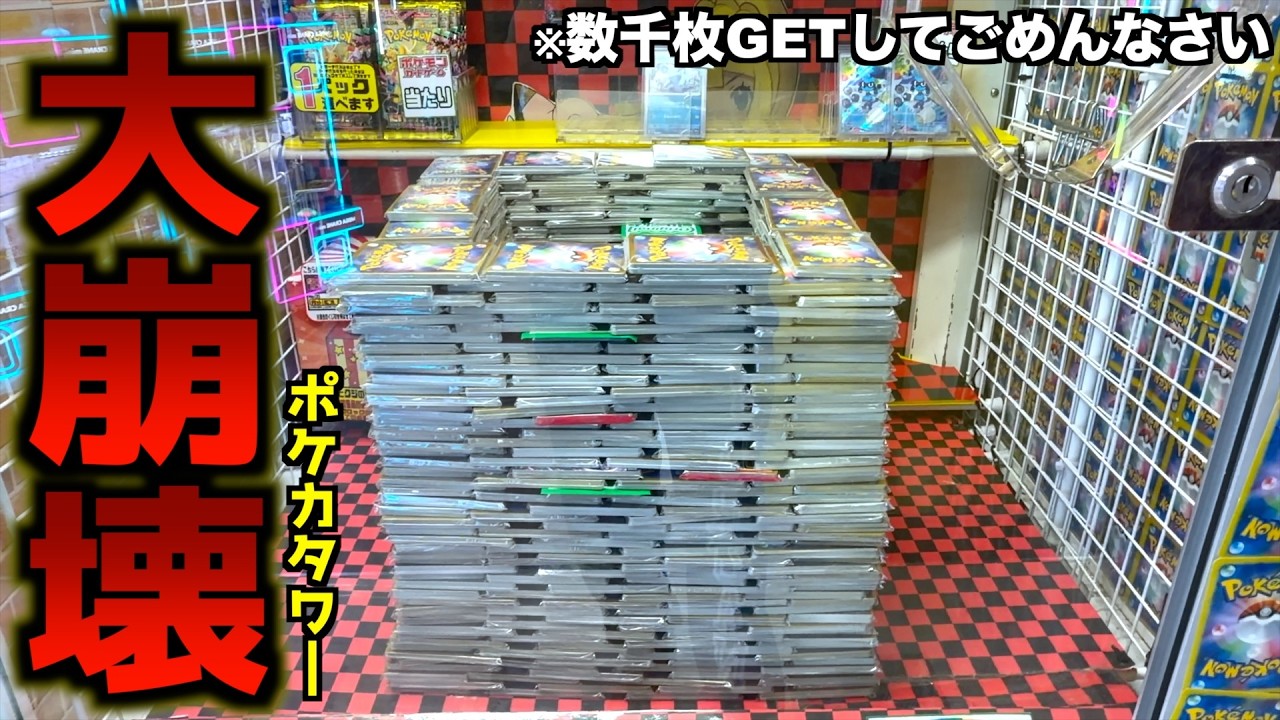 伝説の1万枚ポケカタワーで数千枚乱獲しまくってみたw【ポケモンカード／ポケモン】