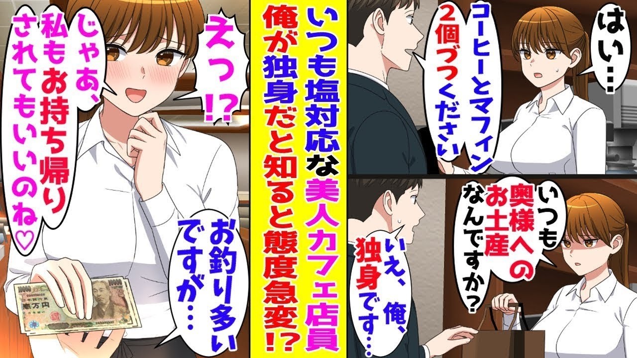 【漫画】いつも塩対応なカフェの美人店員に「奥様へのお土産ですか？」と聞かれた俺→「俺、独身です…」と答えた結果…ほか【まとめ】【胸キュン漫画ナナクマ】【恋愛マンガ】