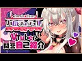 【自己紹介】Vtuber一問一答自己紹介【山田テュテュル/新人VTuber】